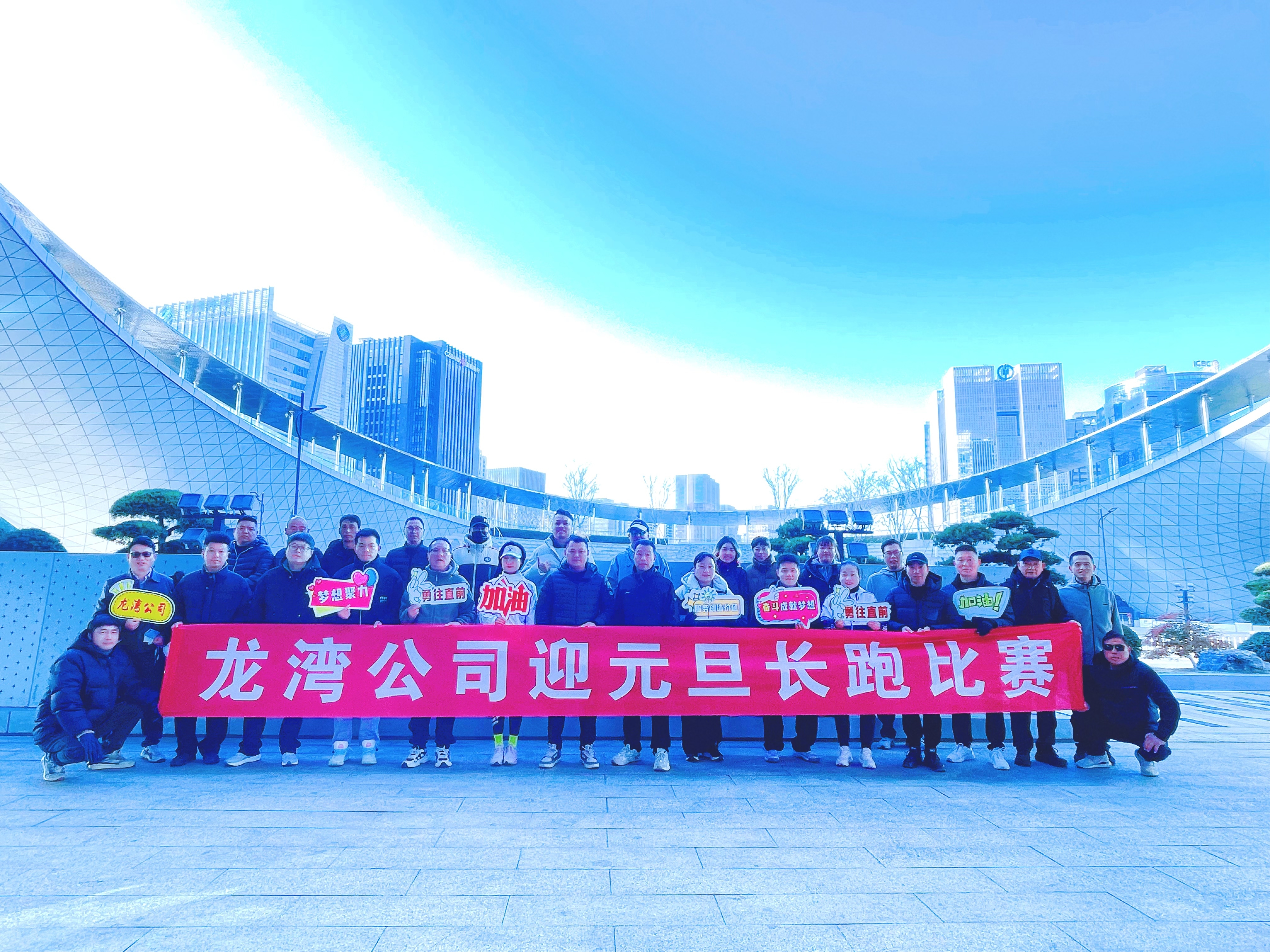 龙湾公司工会开展“迎元旦”职工长跑活动