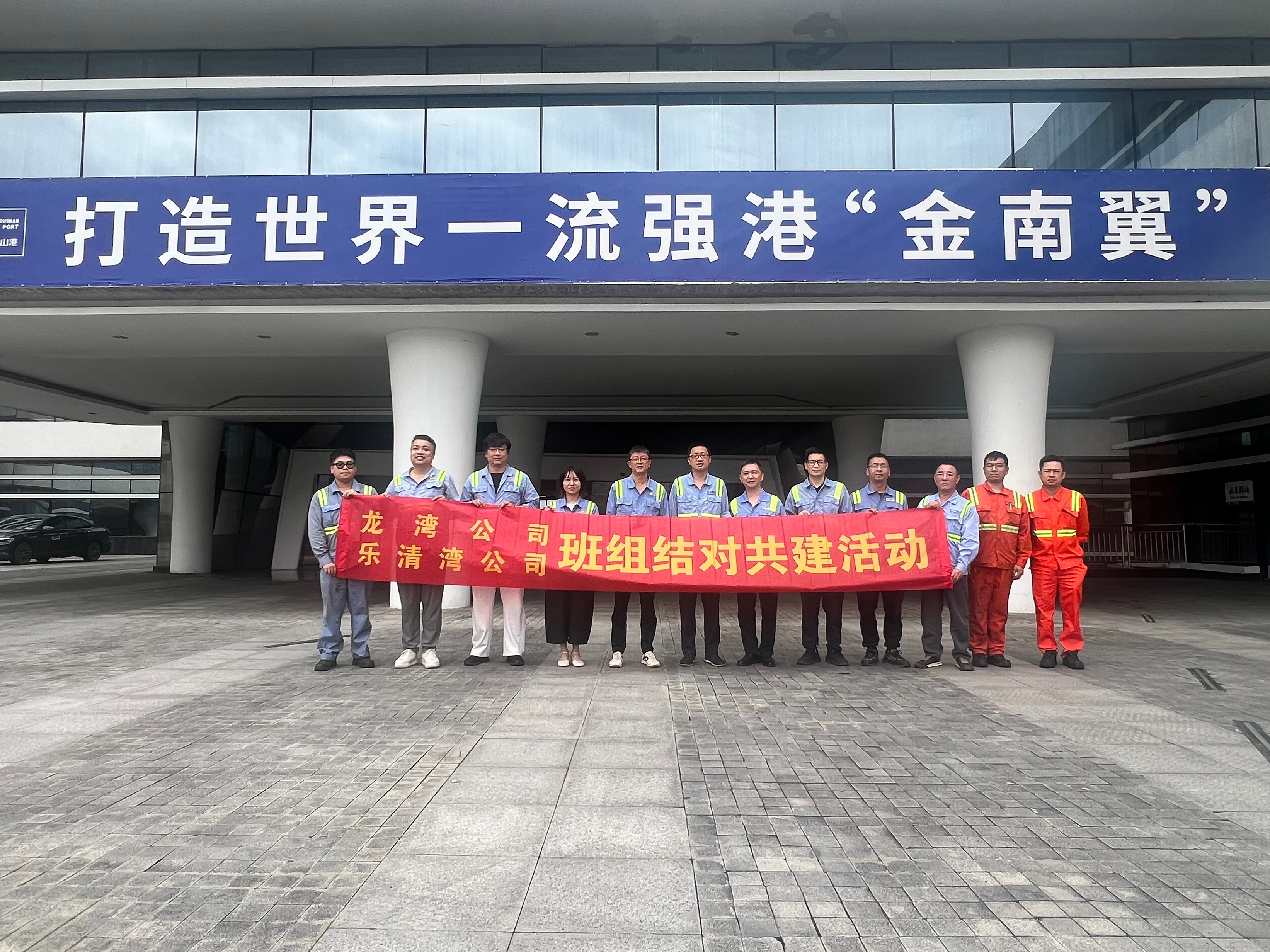龙湾公司与乐清湾公司开展班组结对共建交流活动
